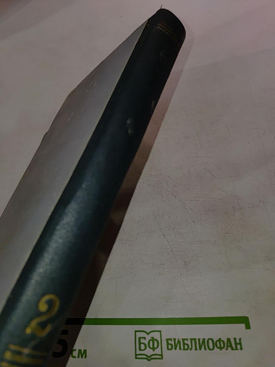 Проблемы социалистического реализма (Сборник второй)