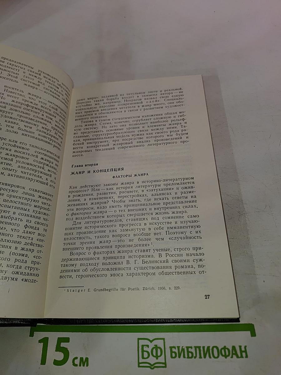 Движение времени и законы жанра