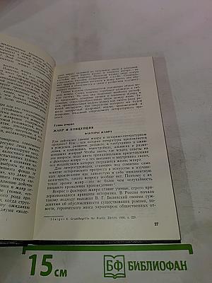 Движение времени и законы жанра