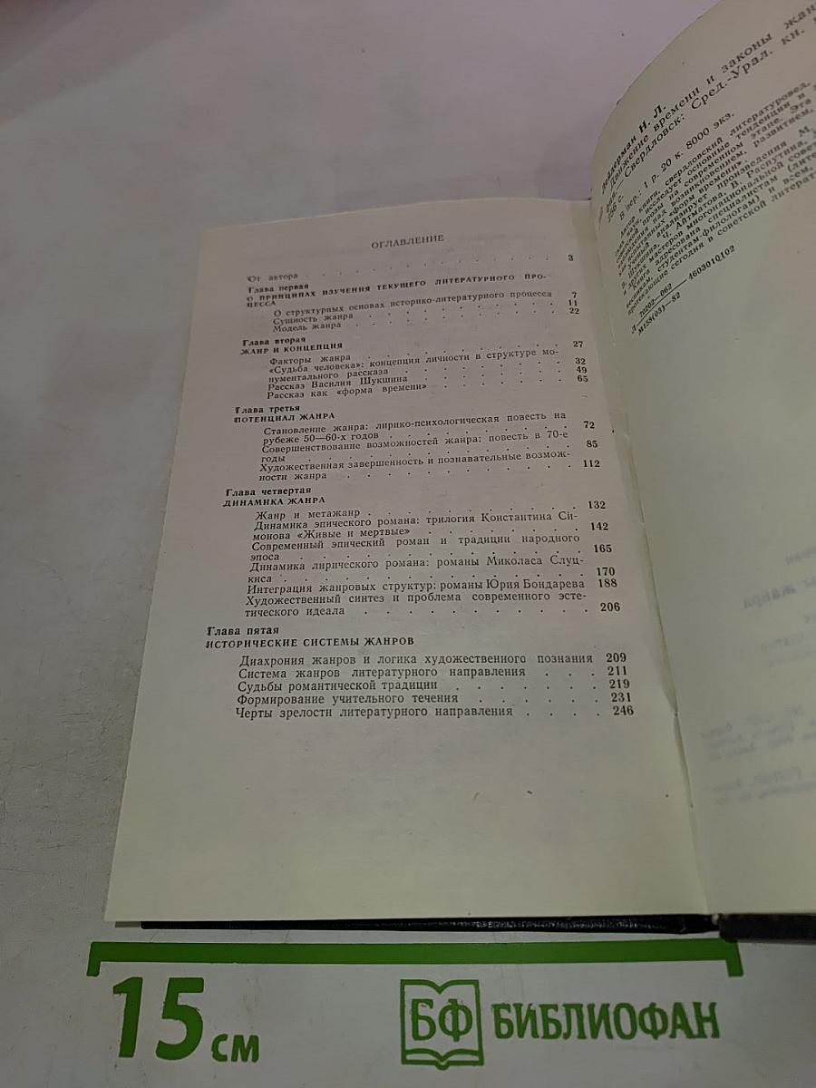 Движение времени и законы жанра