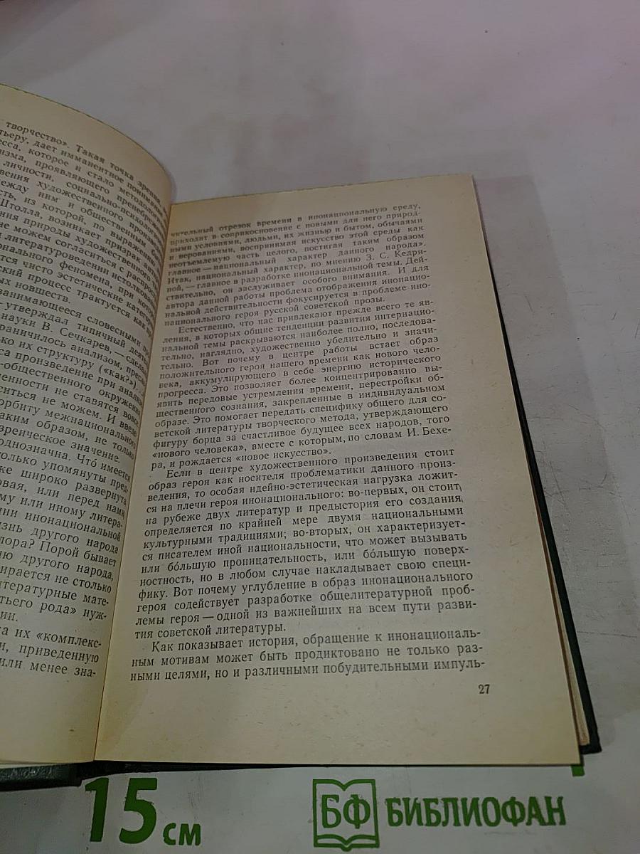 Интернационалисты — Мы! К проблеме взаимодействия национальных литератур