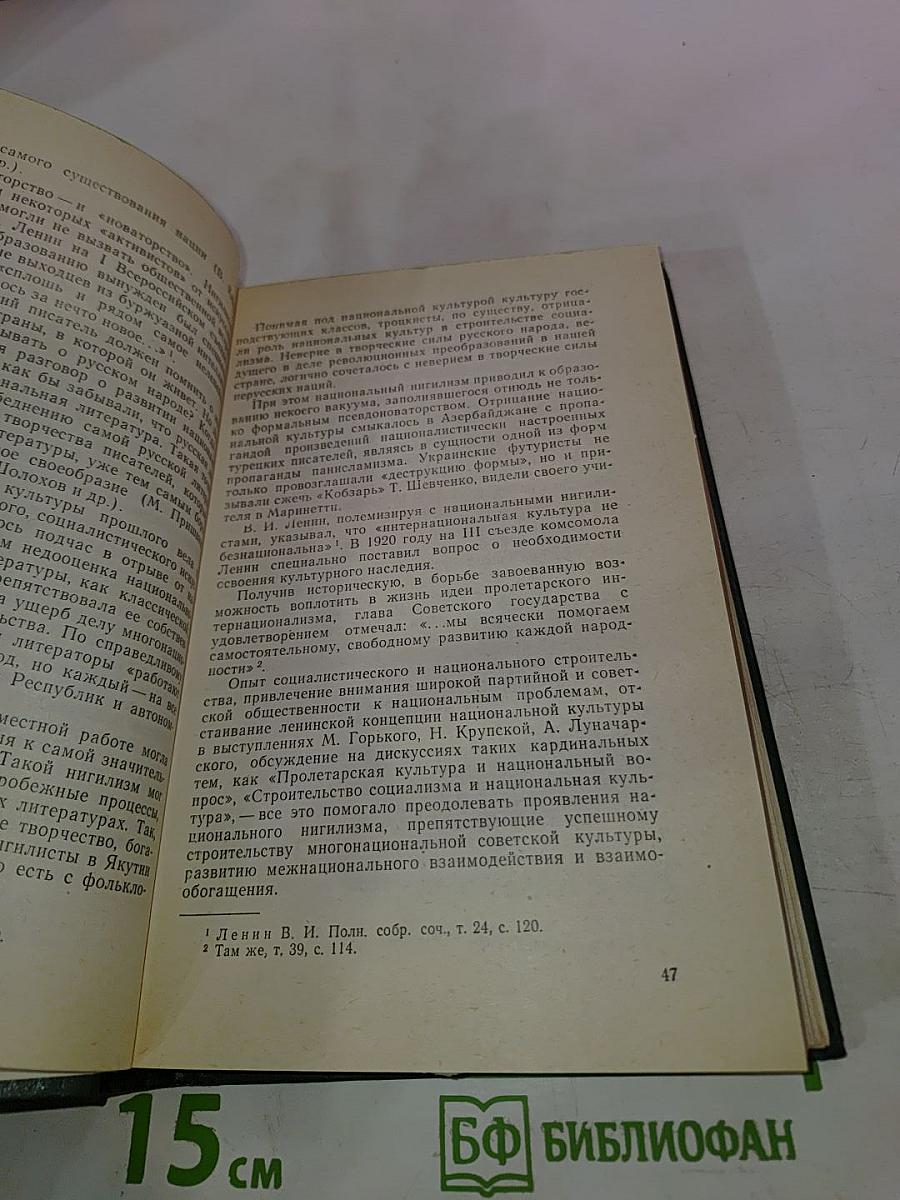 Интернационалисты — Мы! К проблеме взаимодействия национальных литератур
