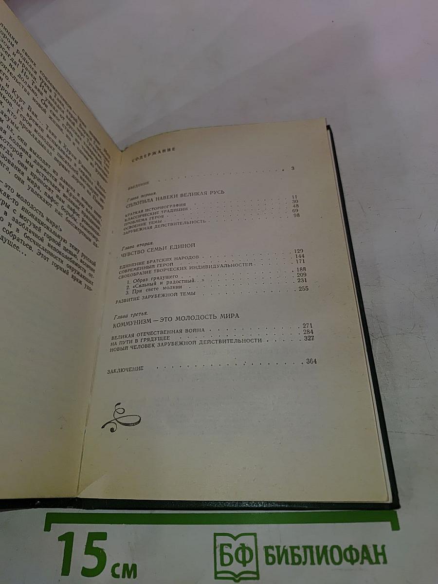 Интернационалисты — Мы! К проблеме взаимодействия национальных литератур