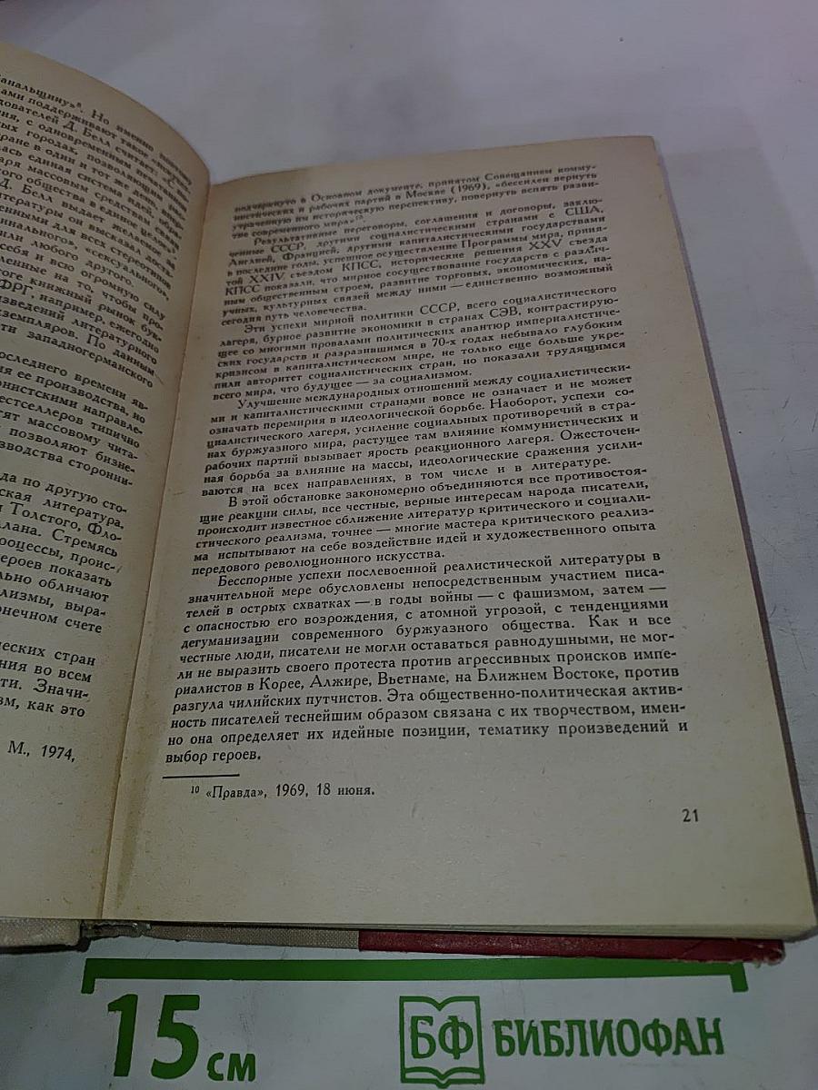 Зарубежная литература (1917-1975 гг.)