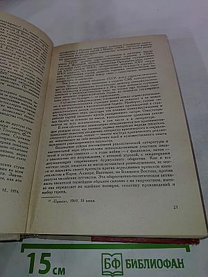 Зарубежная литература (1917-1975 гг.)