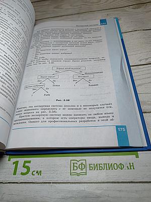 Информатика 11 класс (базовый и углубленный уровни) Часть 1