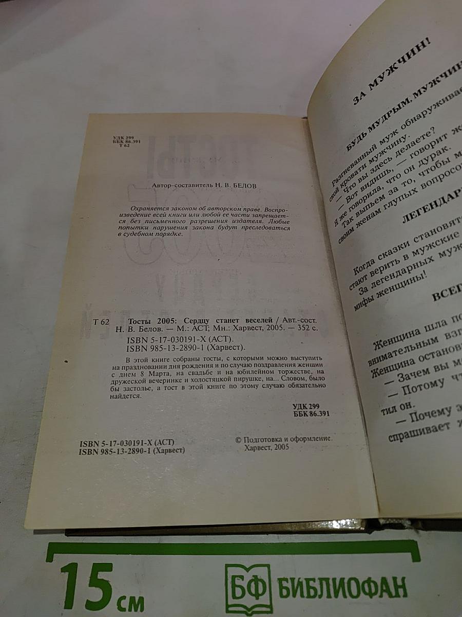 Тосты 2005. Сердцу станет веселей