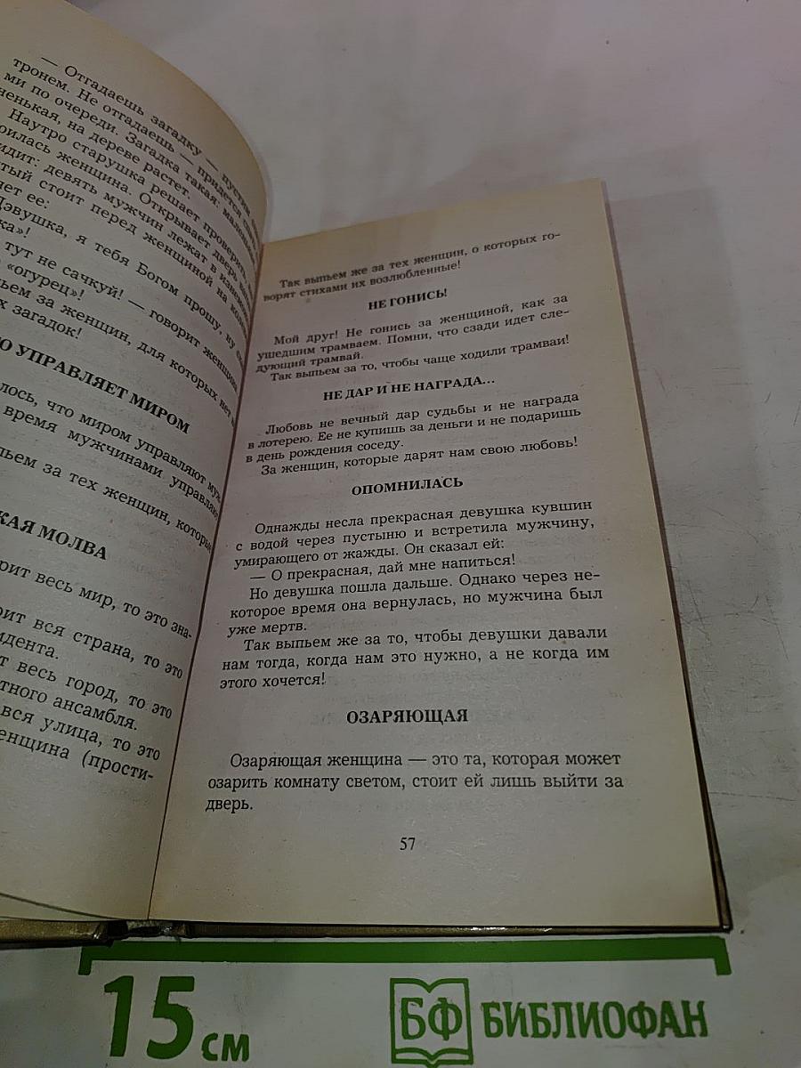 Тосты 2005. Сердцу станет веселей