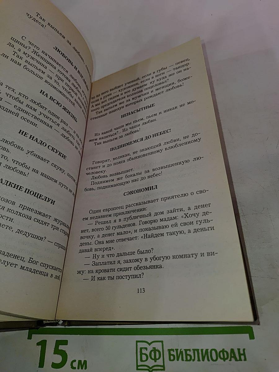 Тосты 2005. Сердцу станет веселей