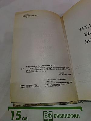 Трудно быть богом. Парень из преисподней