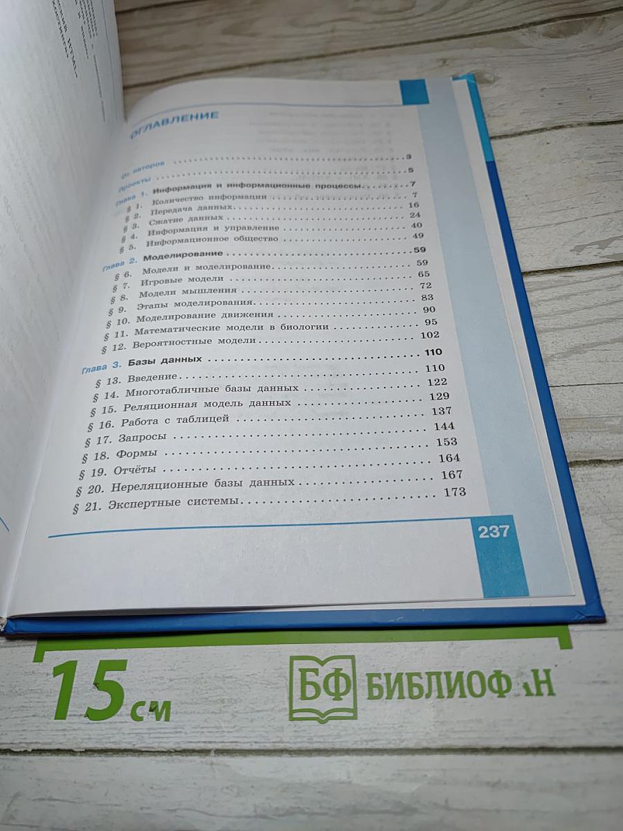 Информатика 11 класс (базовый и углубленный уровни) Часть 1