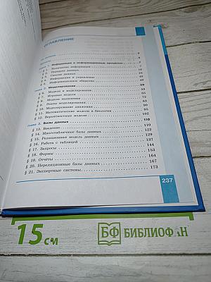 Информатика 11 класс (базовый и углубленный уровни) Часть 1