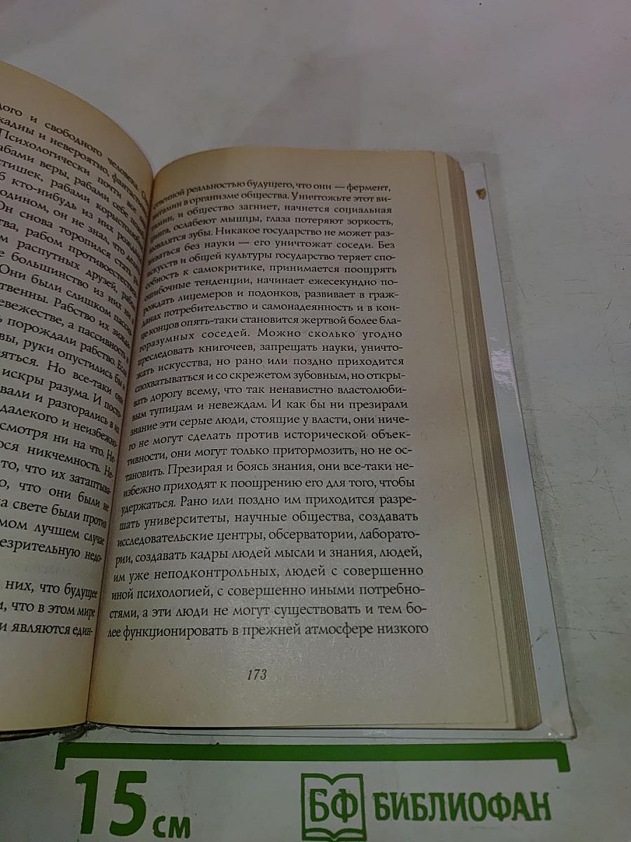 Трудно быть богом. Парень из преисподней