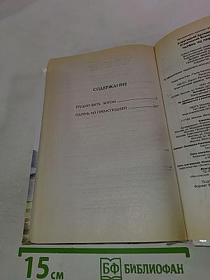 Трудно быть богом. Парень из преисподней