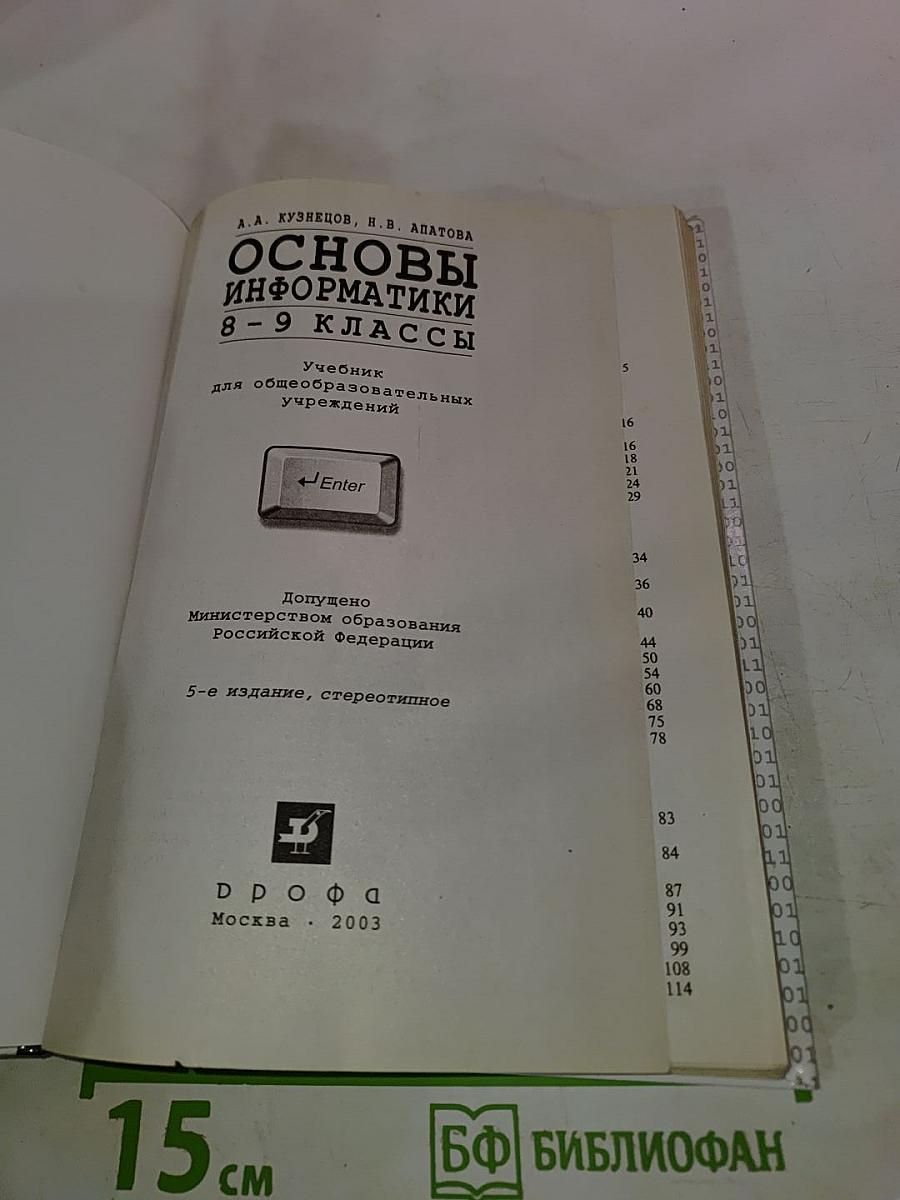 Основы информатики 8-9 классы
