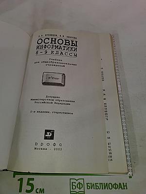 Основы информатики 8-9 классы