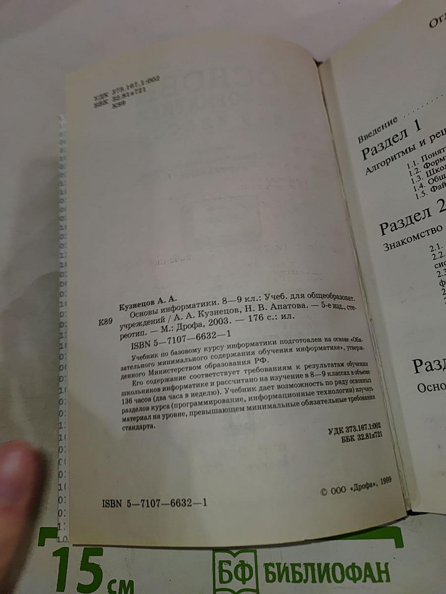 Основы информатики 8-9 классы