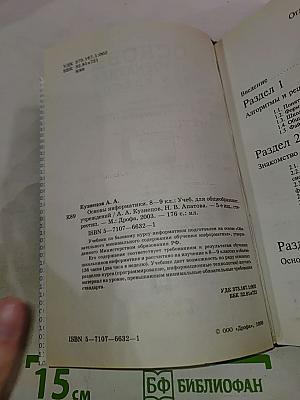 Основы информатики 8-9 классы