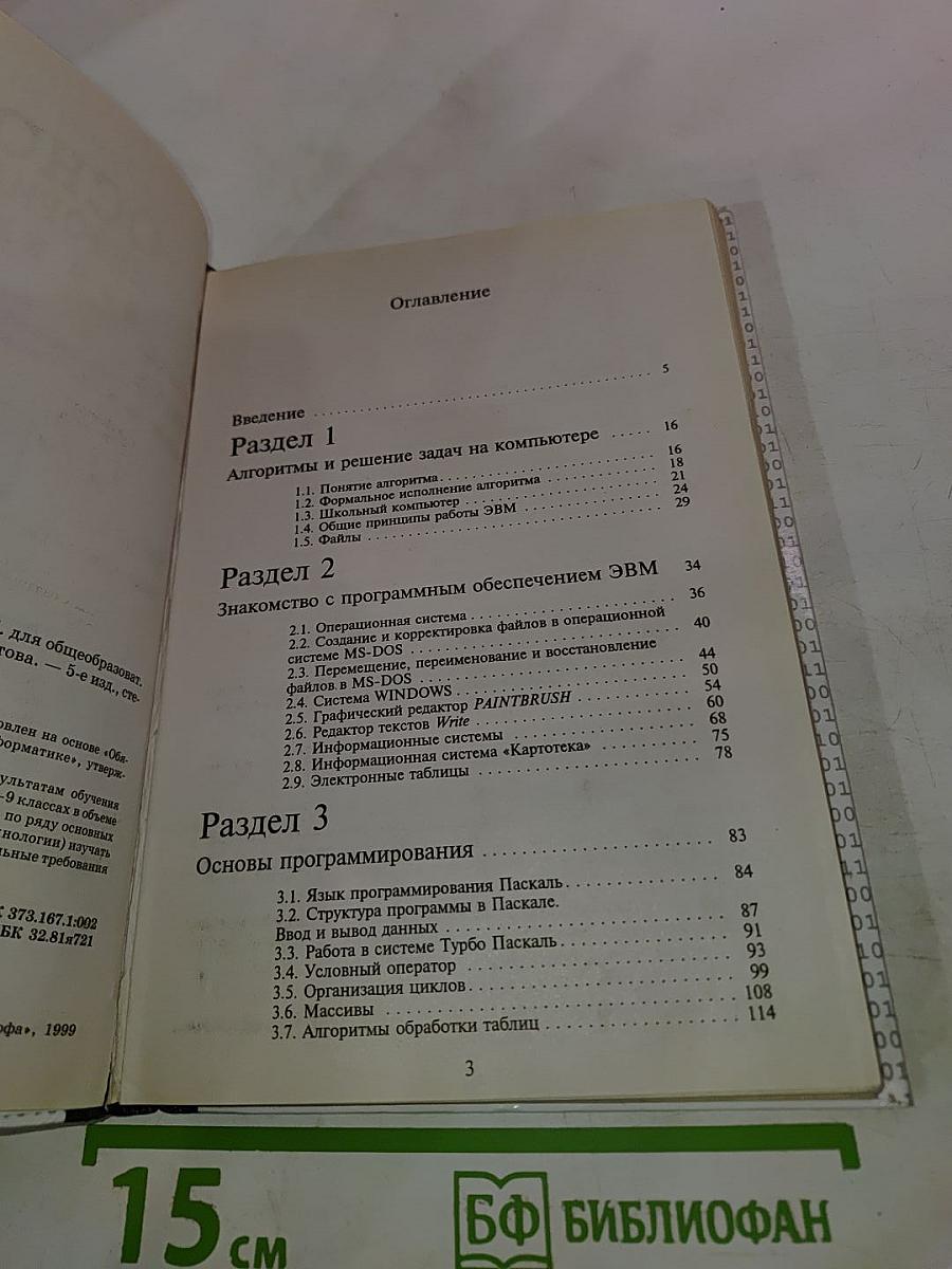 Основы информатики 8-9 классы