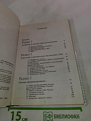 Основы информатики 8-9 классы