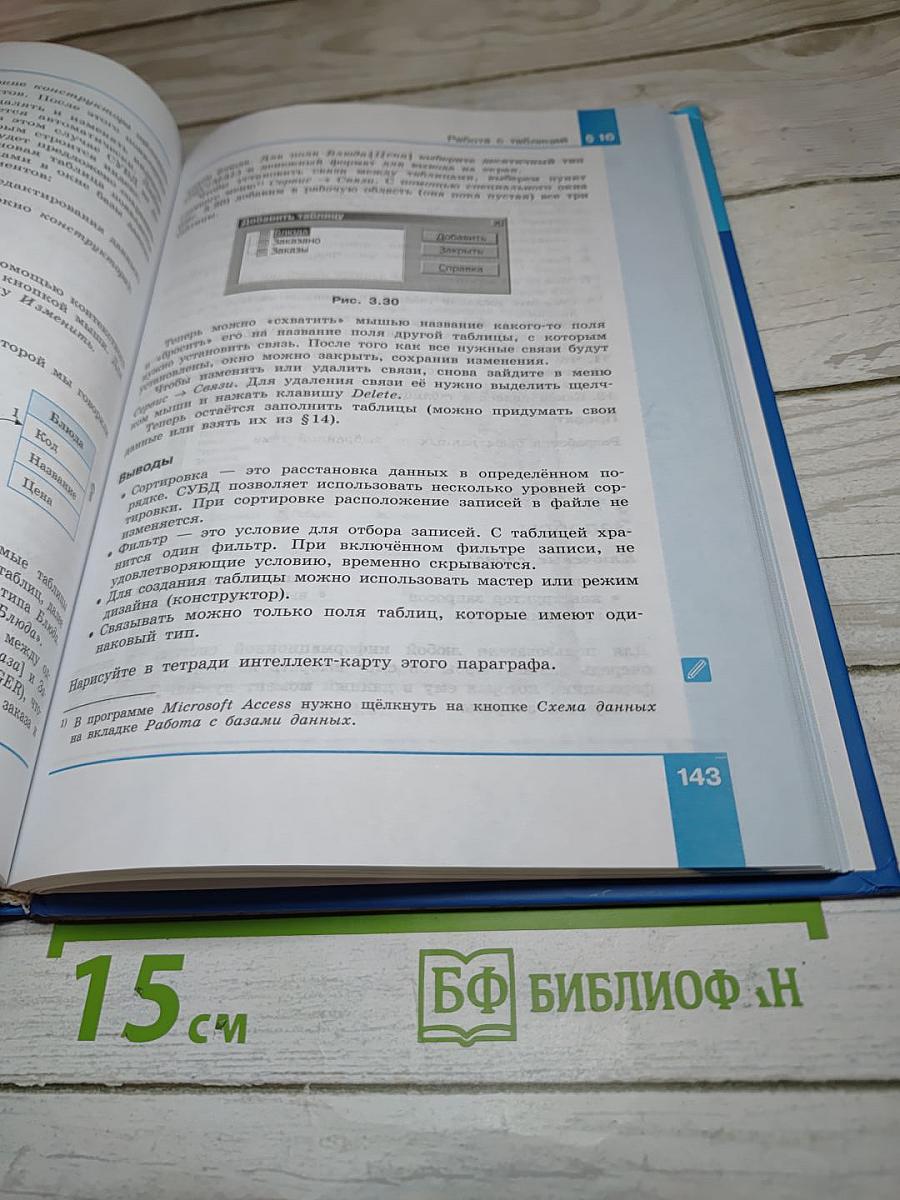 Информатика 11 класс (базовый и углубленный уровни) Часть 1