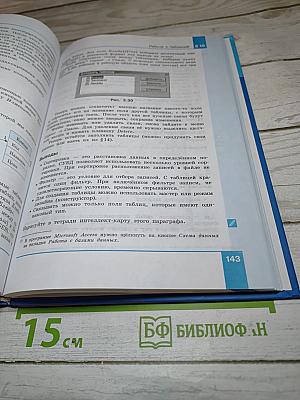 Информатика 11 класс (базовый и углубленный уровни) Часть 1