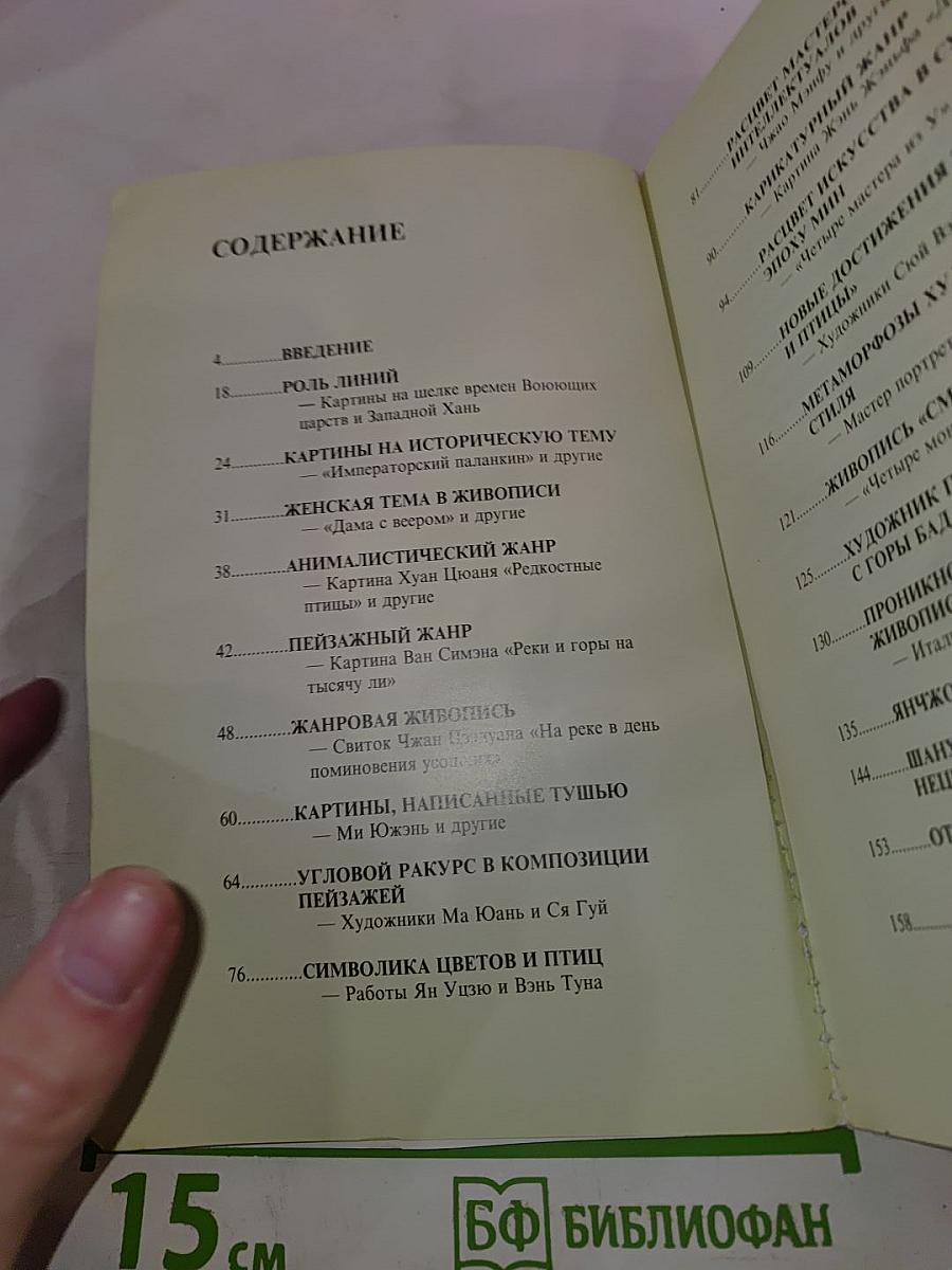 Китайская живопись — Отражение истории