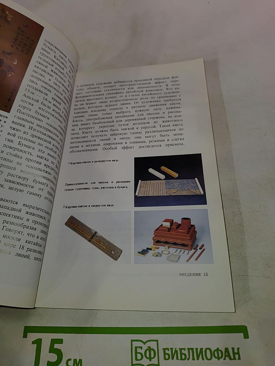 Китайская живопись — Отражение истории