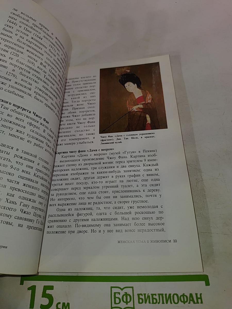 Китайская живопись — Отражение истории