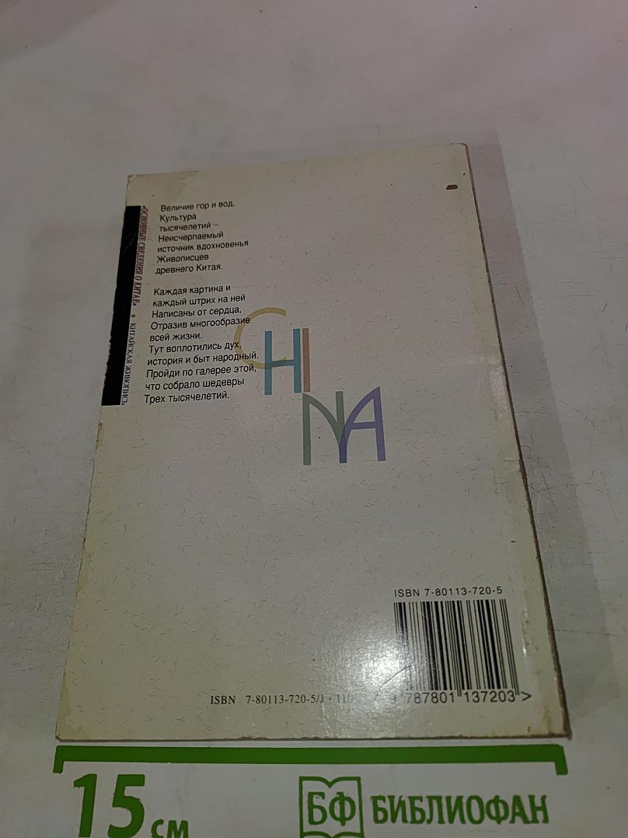 Китайская живопись — Отражение истории