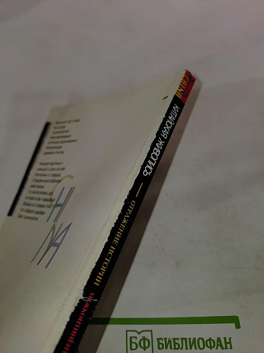 Китайская живопись — Отражение истории