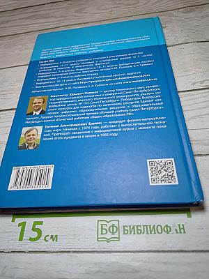 Информатика 11 класс (базовый и углубленный уровни) Часть 1