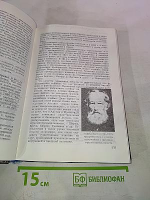 История. Мир в Новое время (1870-1918). Учебник для 10 класса