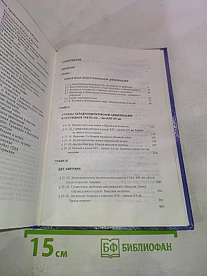 История. Мир в Новое время (1870-1918). Учебник для 10 класса
