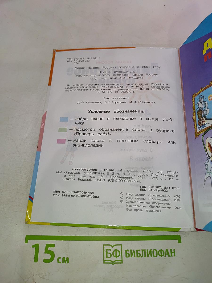 Литературное чтение 4 класс Часть 2