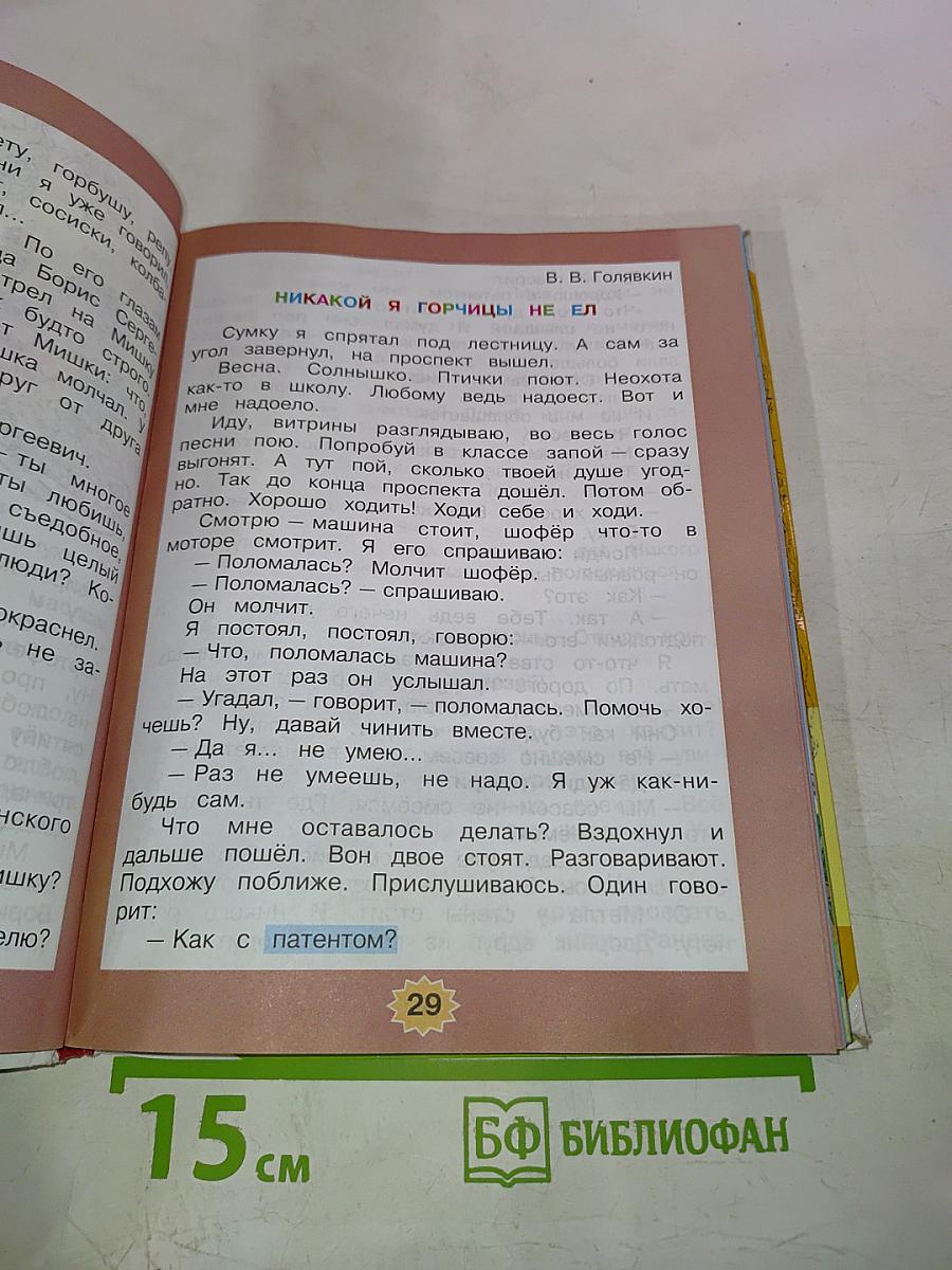 Литературное чтение 4 класс Часть 2