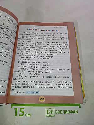 Литературное чтение 4 класс Часть 2