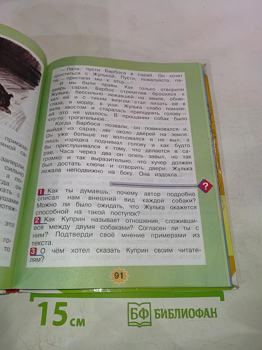 Литературное чтение 4 класс Часть 2