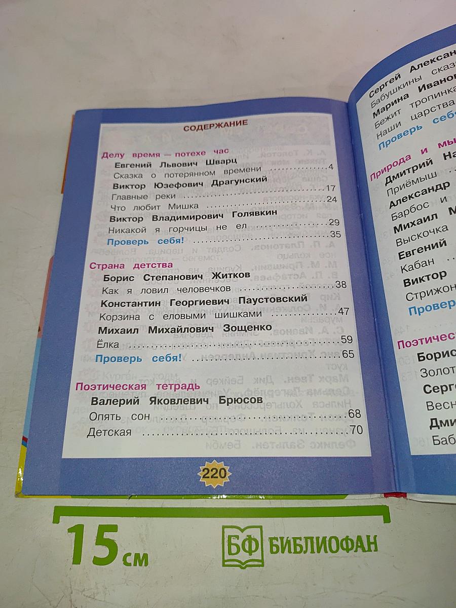 Литературное чтение 4 класс Часть 2