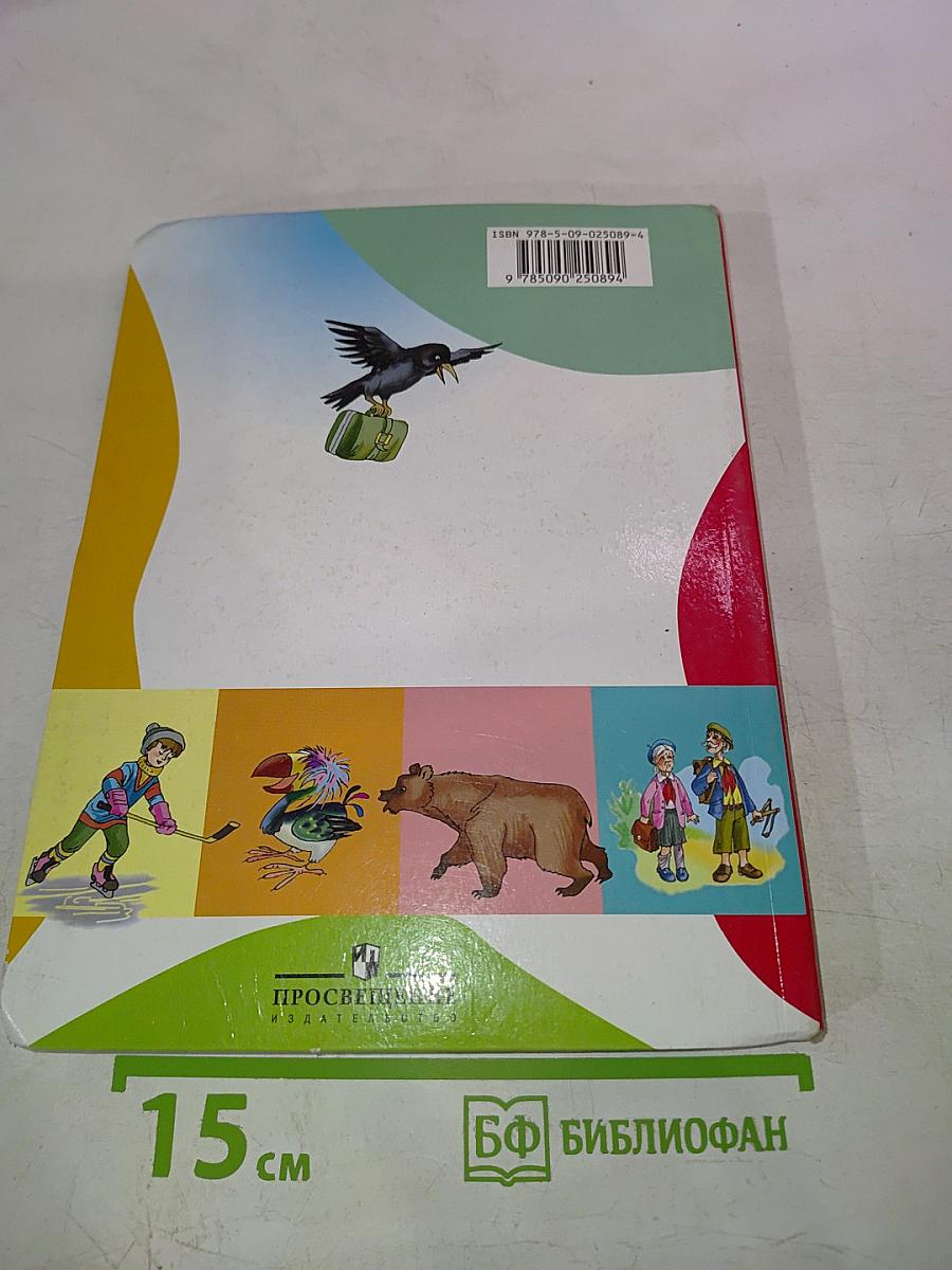 Литературное чтение 4 класс Часть 2