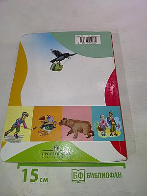 Литературное чтение 4 класс Часть 2