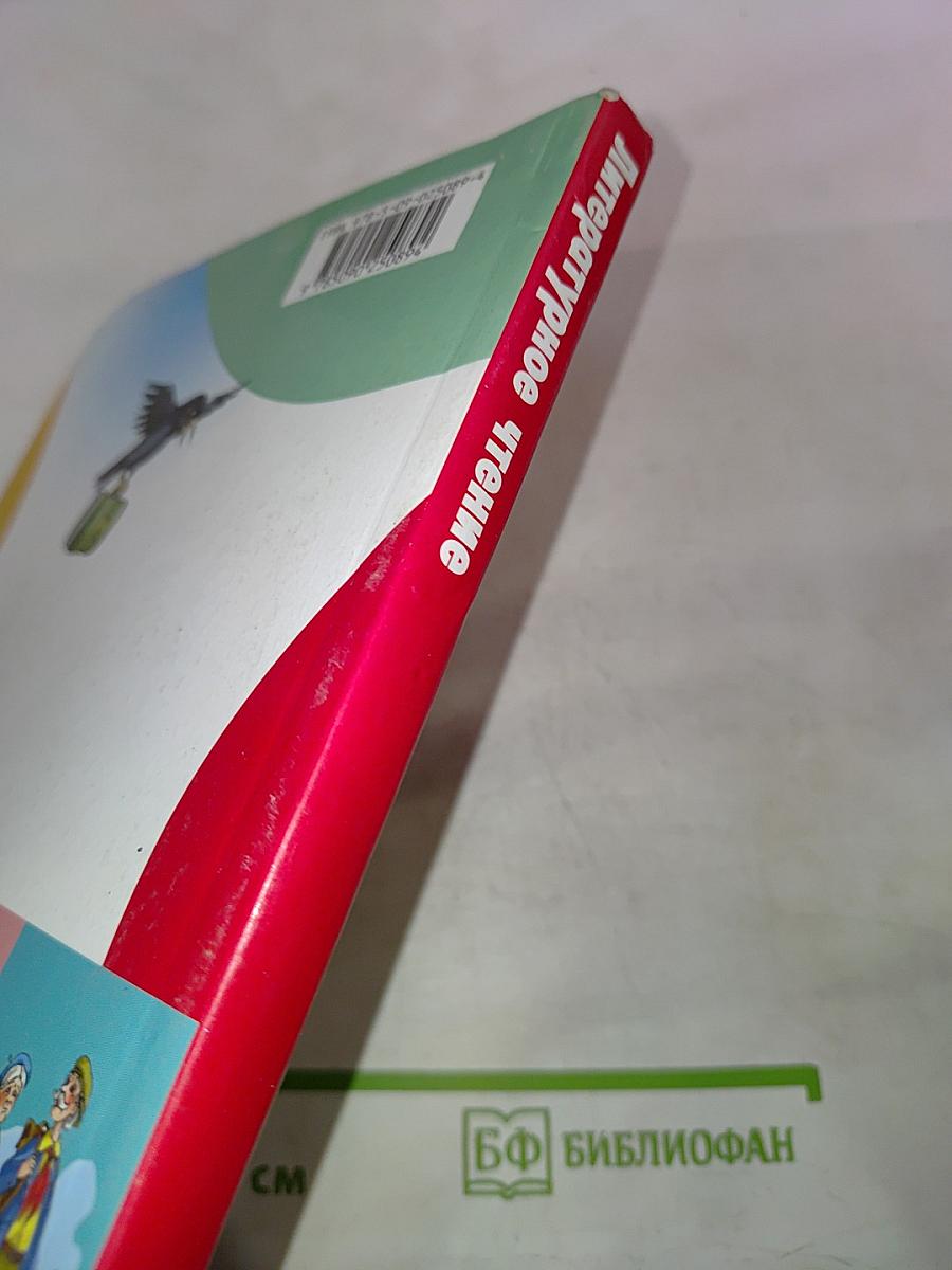 Литературное чтение 4 класс Часть 2