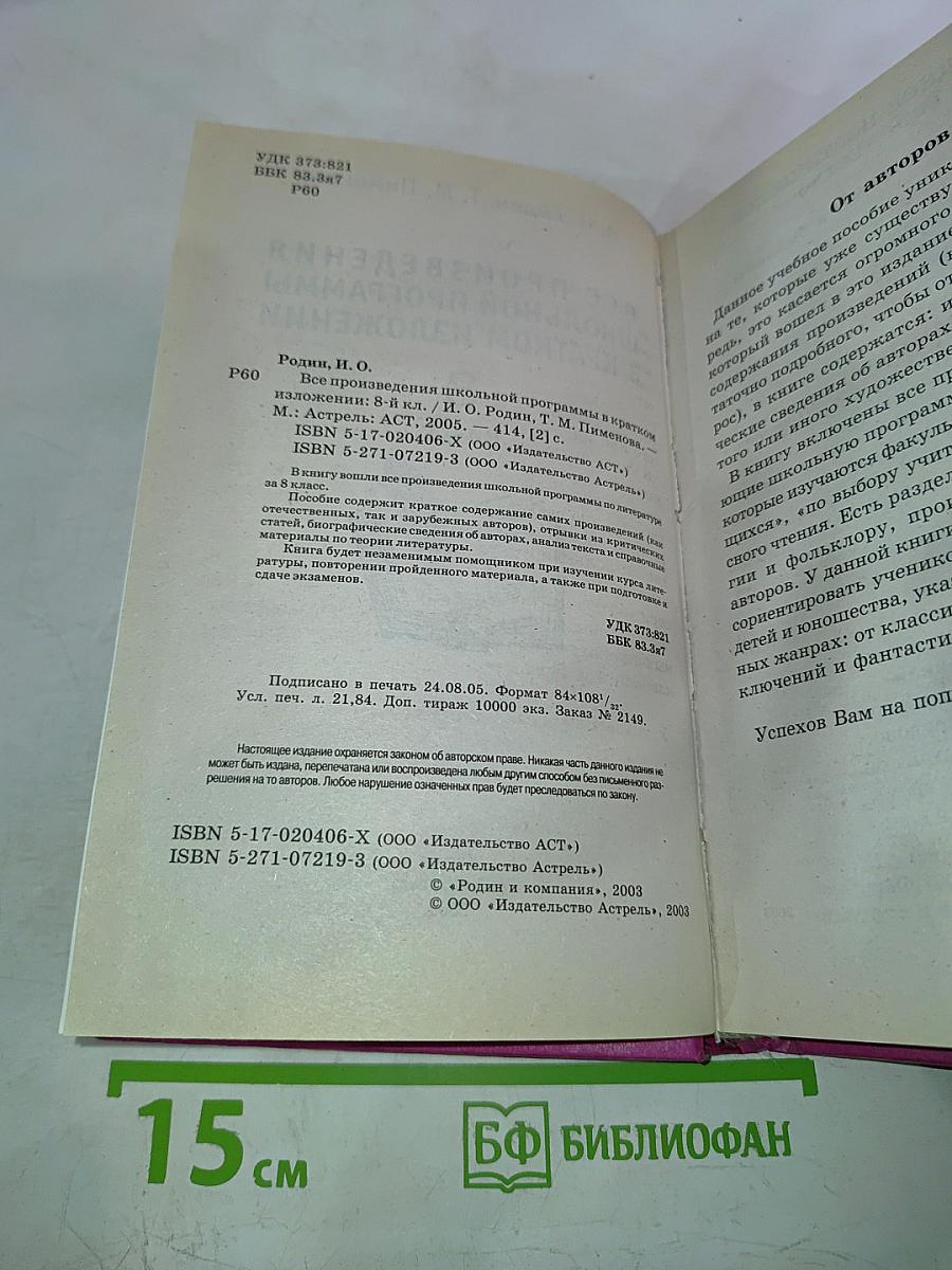 Все произведения школьной программы в кратком изложении 8 класс