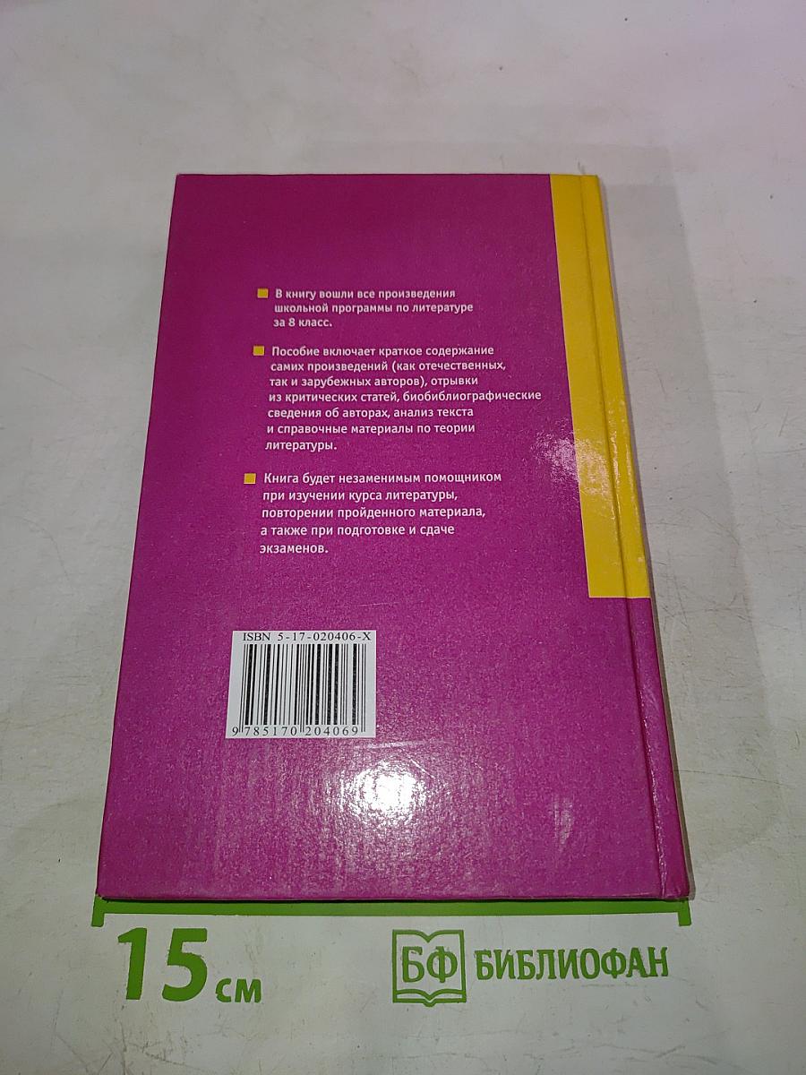 Все произведения школьной программы в кратком изложении 8 класс