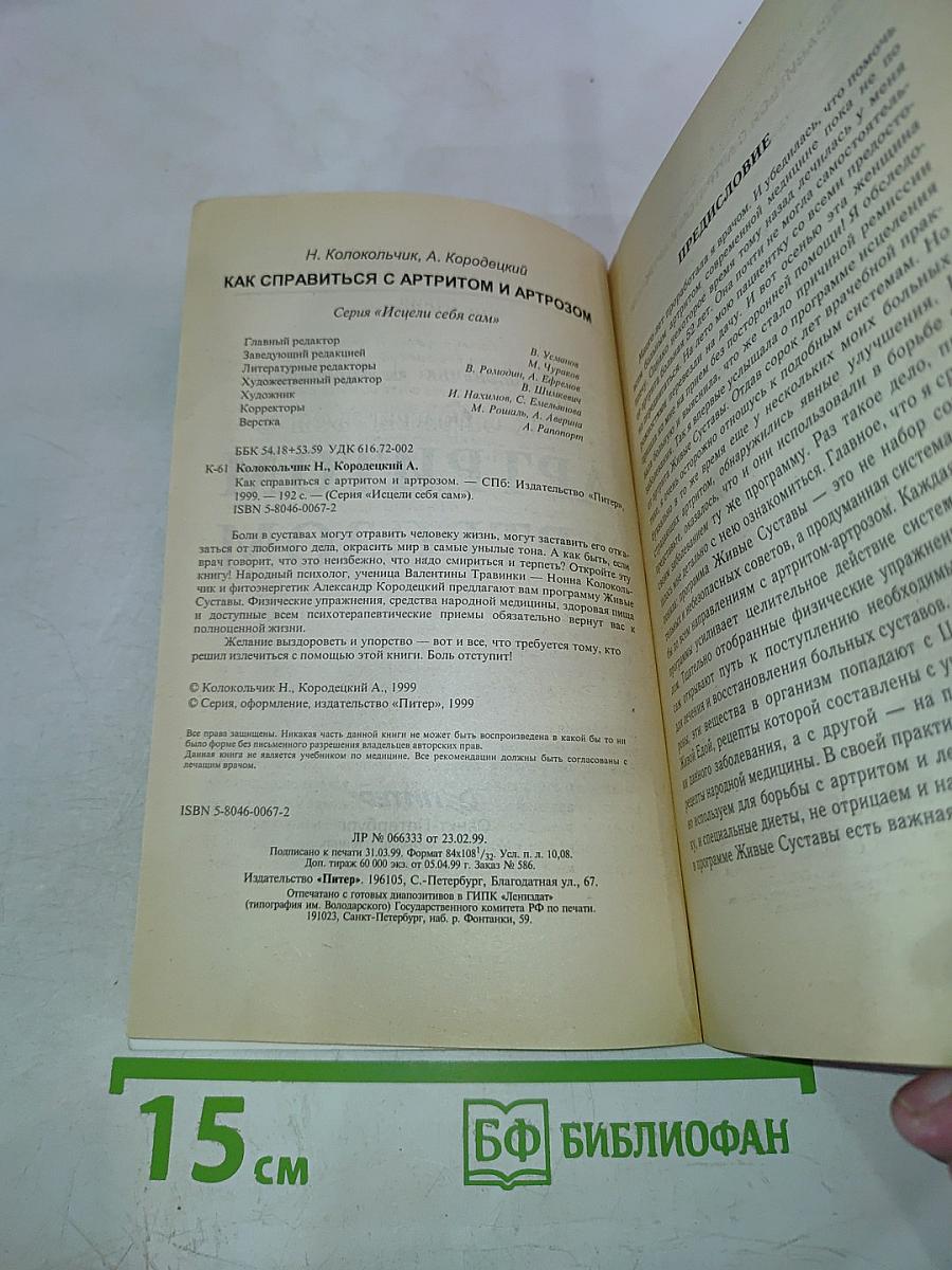 Как справиться с артритом артрозом