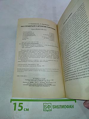 Как справиться с артритом артрозом