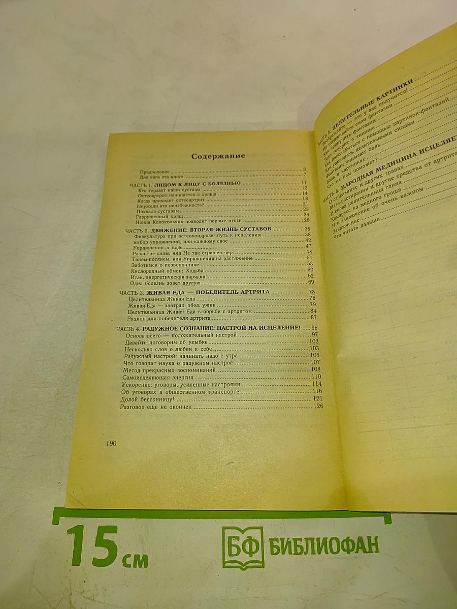 Как справиться с артритом артрозом