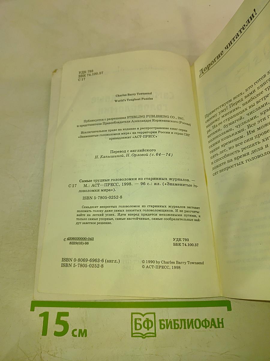 Самые трудные головоломки из старинных журналов