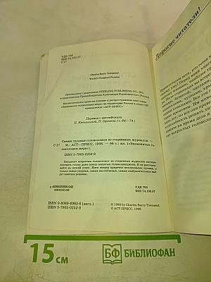 Самые трудные головоломки из старинных журналов