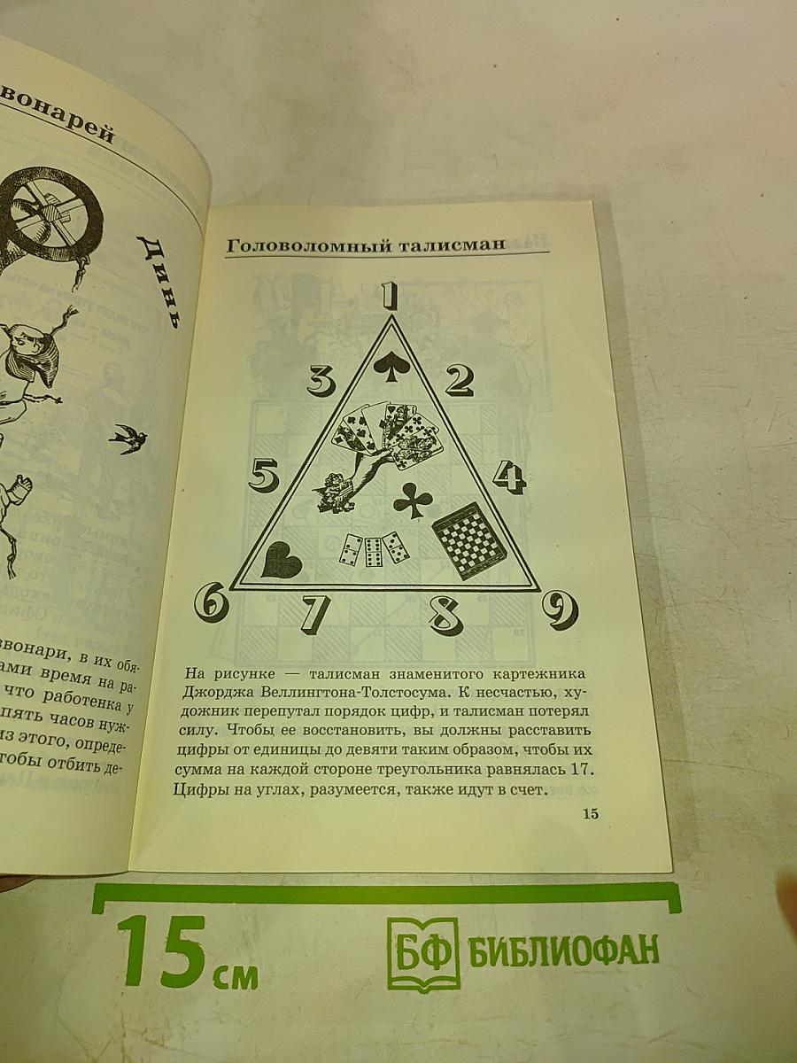 Самые трудные головоломки из старинных журналов